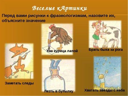 Фразеологизмы рисунки