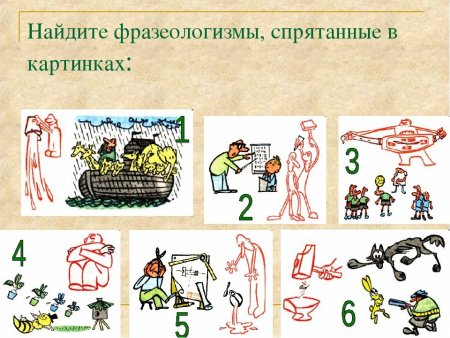 Фразеологизмы рисунки