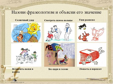 Фразеологизмы в картинках