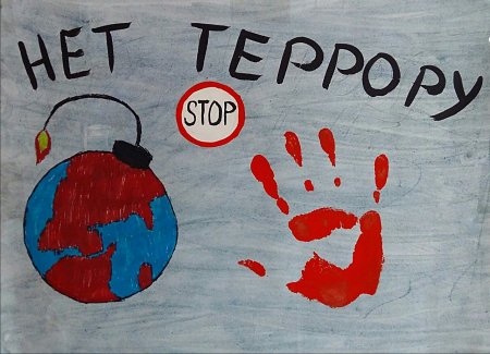 Борьба с терроризмом