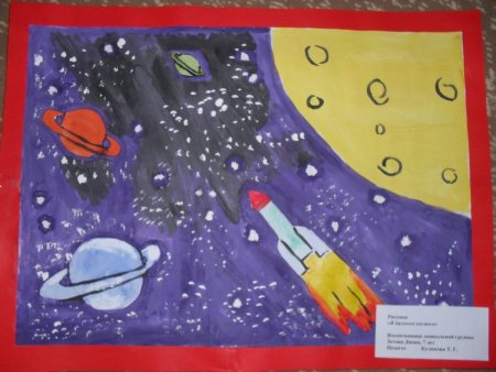 Рисунок ко Дню космонавтики