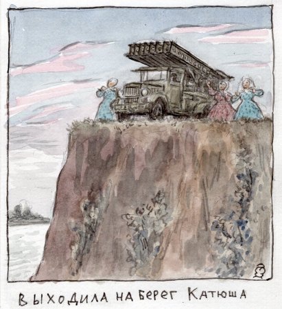 Катюша рисунок для детей