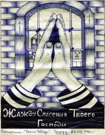 Решетка тюремная рисованная