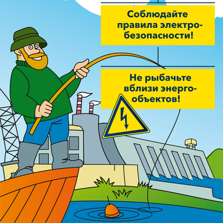 Плакаты энергобезопасности