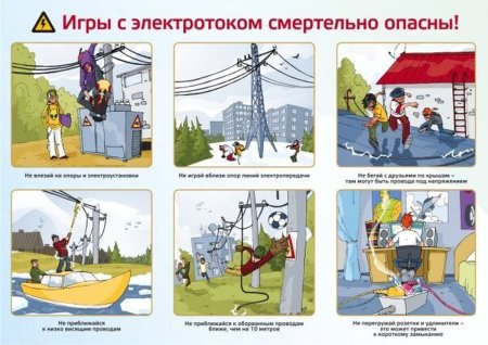 Безопасное электричество