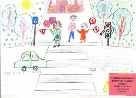 Детский рисунок по правилам дорожного движения