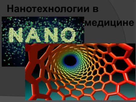 Нанотехнологии для детей