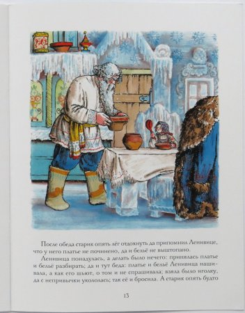 План сказки Мороз Иванович с иллюстрациями