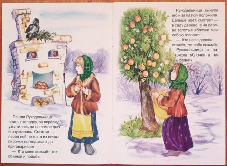 Иллюстрация к сказке Морозко Иванович