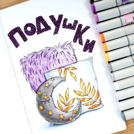 Рисунки в скетчбук