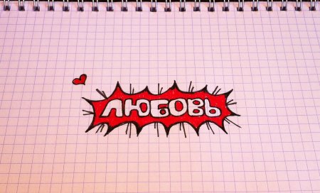 Маленькие рисунки