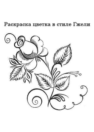 Гжель раскраска для детей
