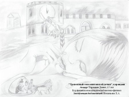Рисунки к капитанской дочке легкие