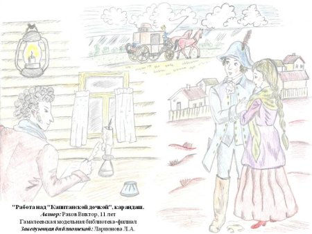 Иллюстрация по капитанской дочке