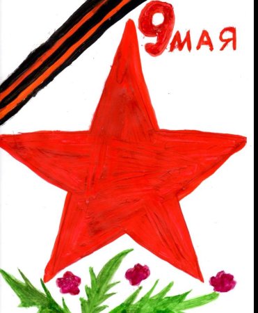 Рисунок к Дню Победы легк й