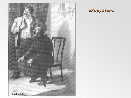 Хирургия Чехов