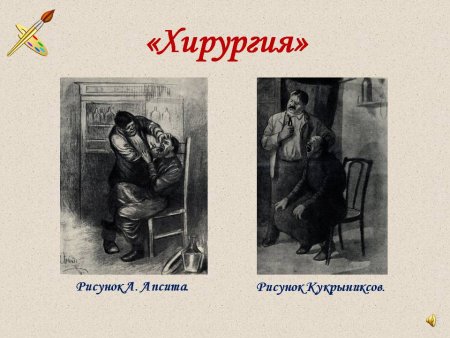 Хирургия рисунок