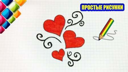 Красивые и простые рисунки