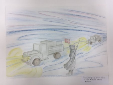 Рисунок дороги жизни блокадного Ленинграда