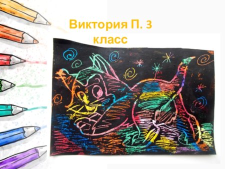 Граттаж рисунки для детей