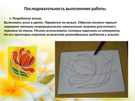 Последовательность выполнения холодного батика