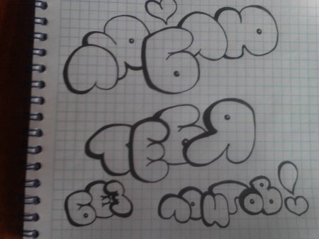 Красивые надписи карандашом