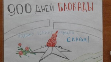 Рисунок ко Дню снятия блокады