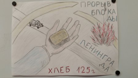Рисунок на тему блокада Ленинграда