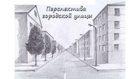 Линейнейные перспектива в пейзаже