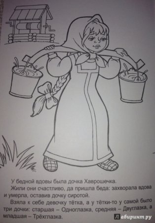 Хаврошечка раскраска для детей