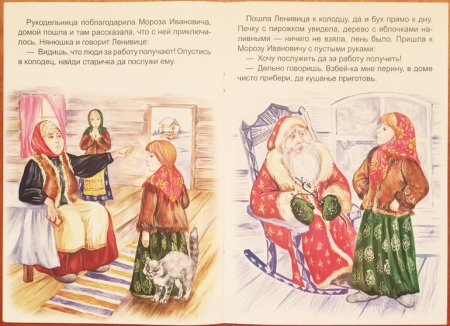 Сказка Морозко разукрашка