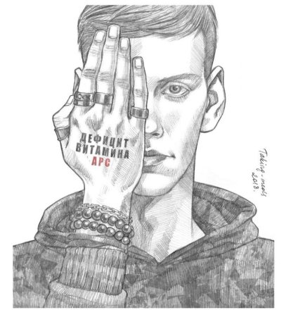 Антон Шастун Артон арт