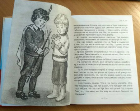 Иллюстрации к книге Чук и Гек