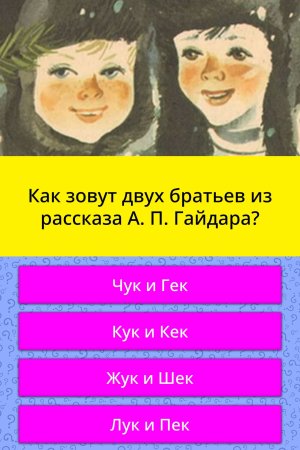 Гайдар Чук и Гек иллюстрации