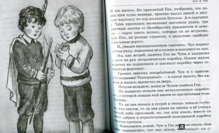 Иллюстрации к рассказу Гайдара Чук и Гек