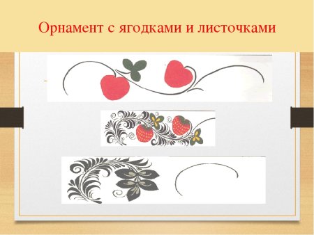 Узоры по мотивам хохломской росписи