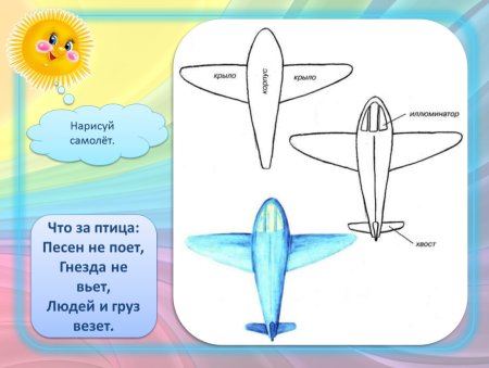 Поэтапное рисование самолета для дошкольников
