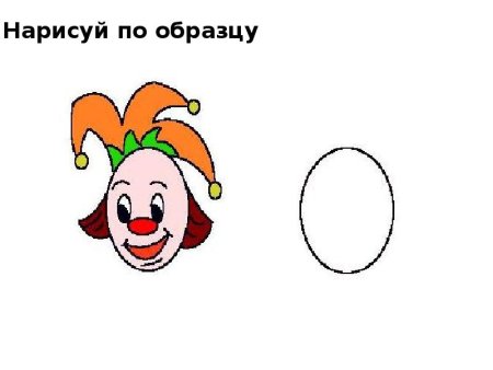 Рисунки для срисовки лёгкие клоун