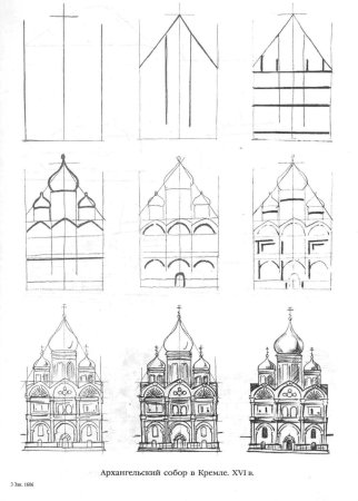 Зарисовки несложных архитектурных сооружений