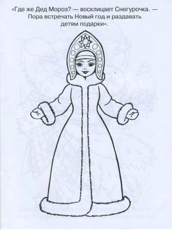 Нарисовать снегурочку карандашом