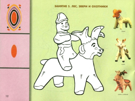 Лепка Каргопольской игрушки