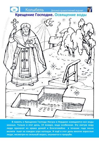 Раскраска Иоанн Креститель крестит Иисус