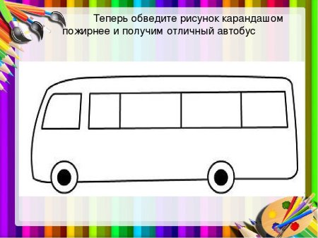 Рисование автобус