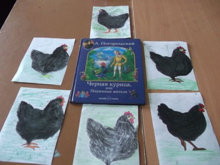 Чёрная курица или подземные жители читательский дневник