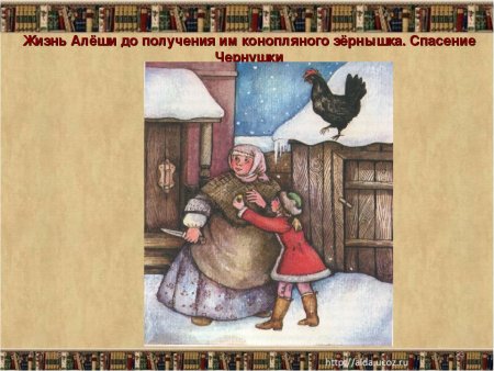 Иллюстрации к произведению черная курица или подземные жители