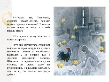 Погорельский черная курица рисунок детский