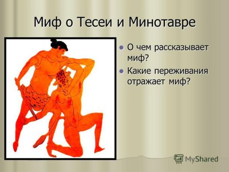 Тесей и Минотавр рисунок