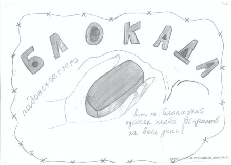 Конкурс рисунков блокадный Ленинград