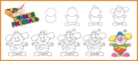 Пошаговое рисование клоуна для детей