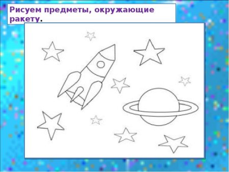 Рисунок на тему космос
